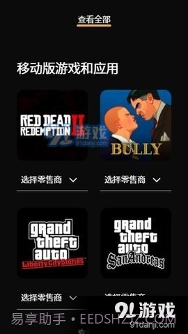 rockstargames截图3 rockstargames截图3