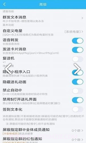 qqhelper模块(qqhelper模块最新xposed)V1.4.3 安卓手机版截图2