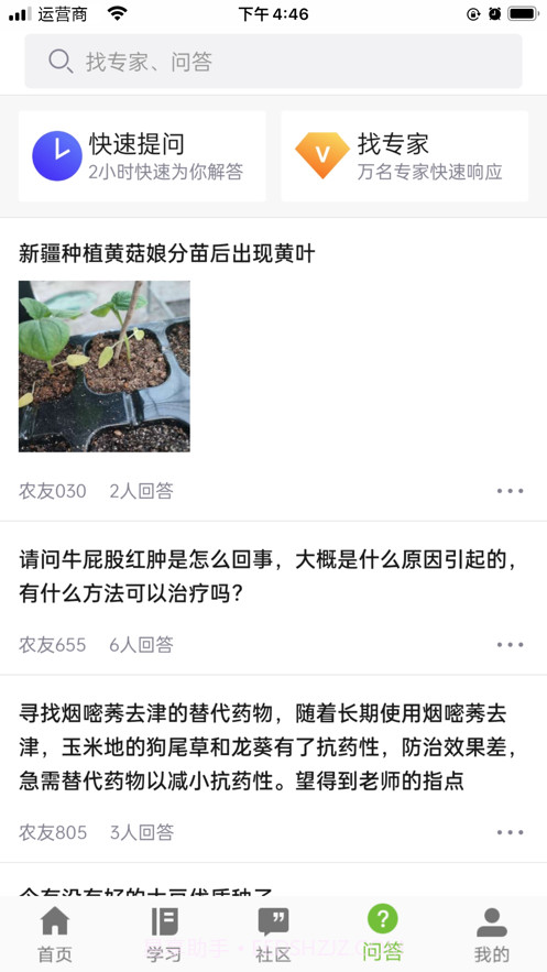 新农科教云截图4 新农科教云截图4