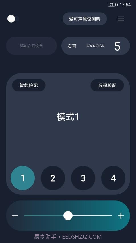 爱可声助听器截图2