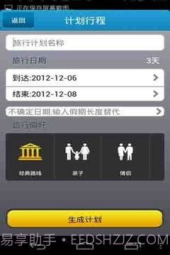 微游截图2 微游截图2