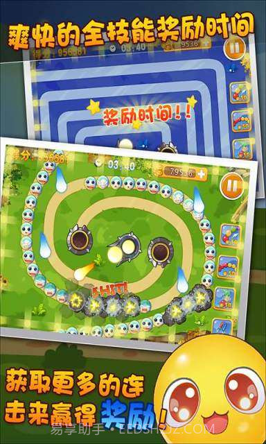 我不是祖玛截图4