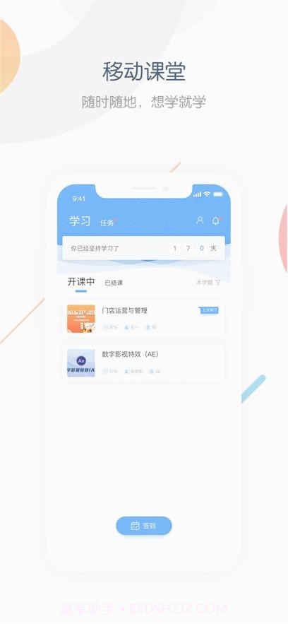 文轨学堂数字教材平台截图3 文轨学堂数字教材平台截图3