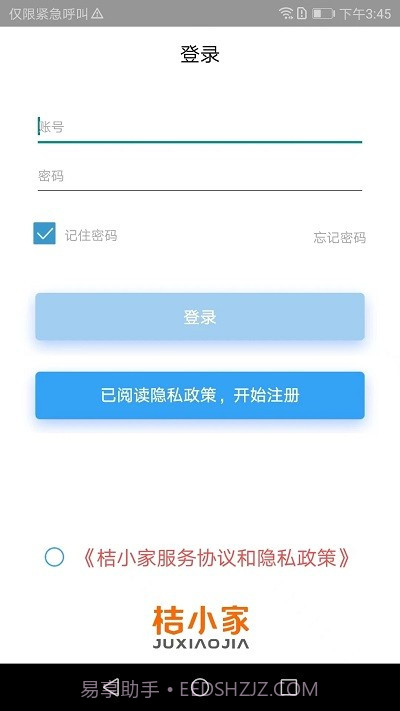 桔小家截图2