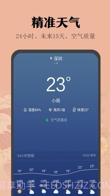 云日历截图2