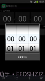 秒表计时器截图2