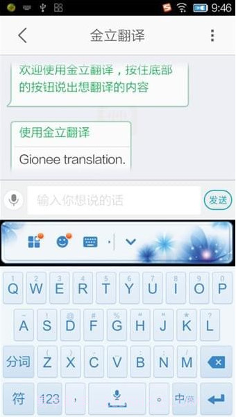 金立翻译app截图3
