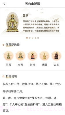 般若五台山截图3