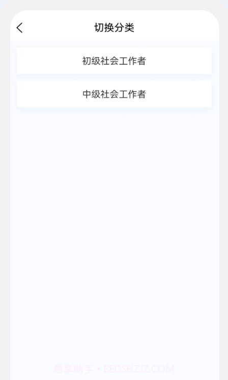 社会工作者100题库截图1