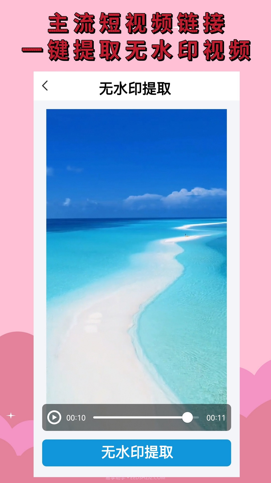 无水印视频截图1