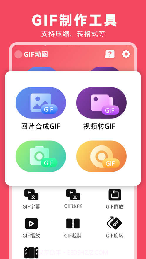 GIF动图制作生成器截图2 GIF动图制作生成器截图2