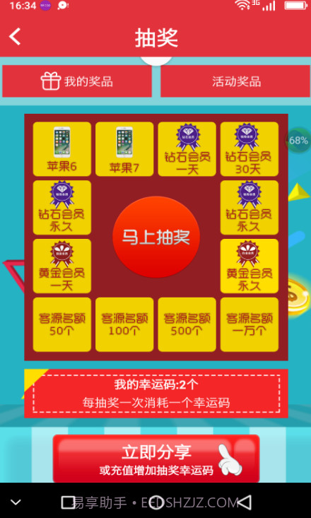 微点客(微点客微商营销大师)V2.1 简化版截图2