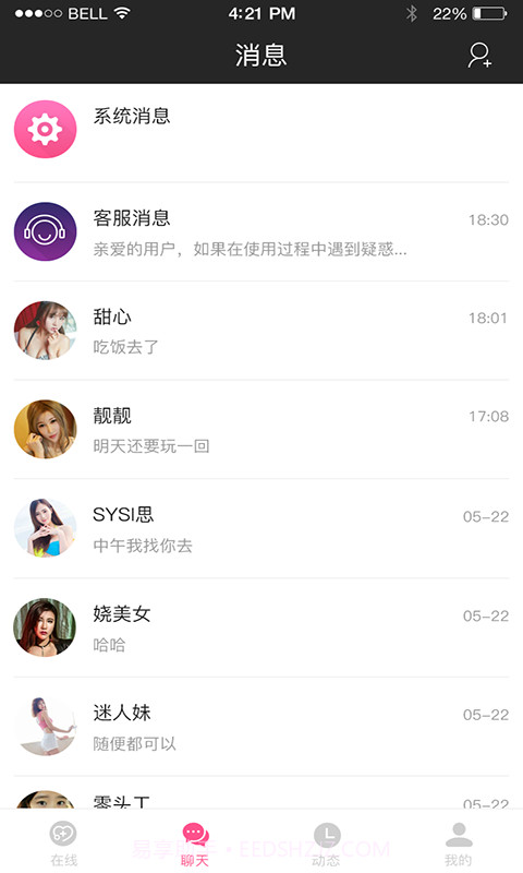 同城约趴截图3 同城约趴截图3