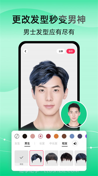 彩豆换发型截图2
