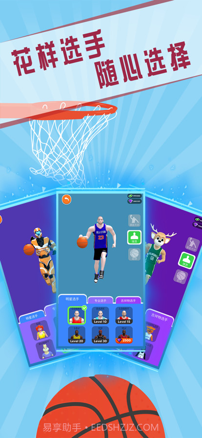 灌篮我贼溜截图1