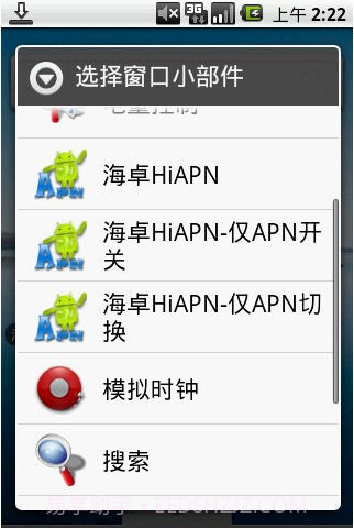 海卓HiAPN截图3