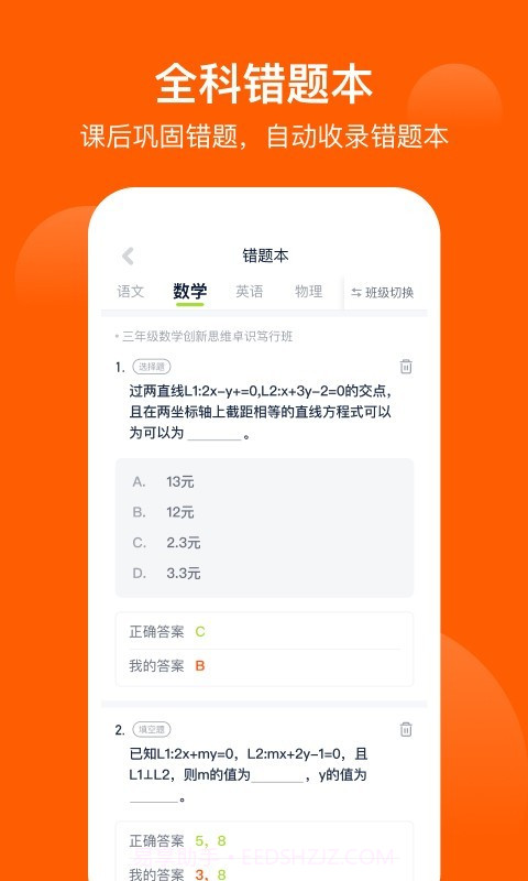 爱学习双师课堂截图4