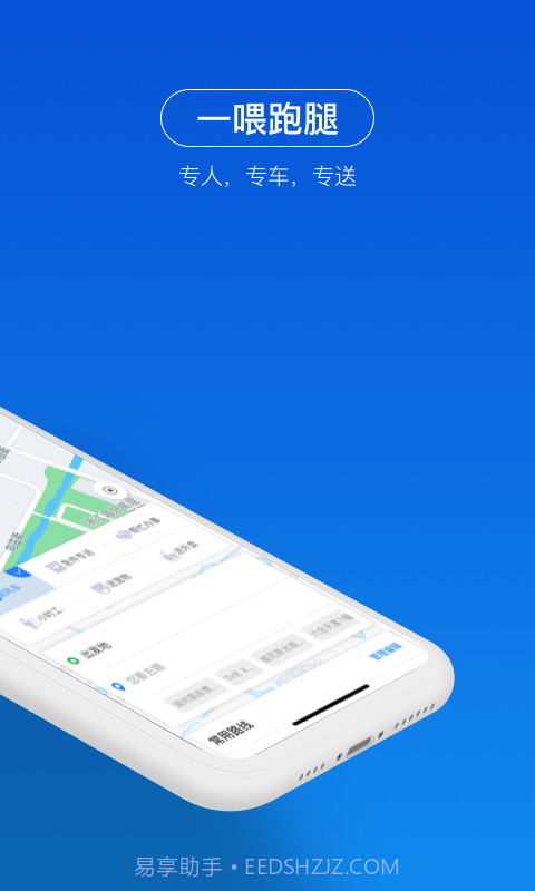 一喂顺风车截图3