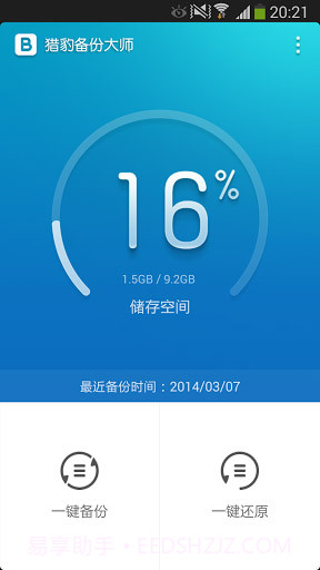 猎豹备份大师 Backup Master截图2