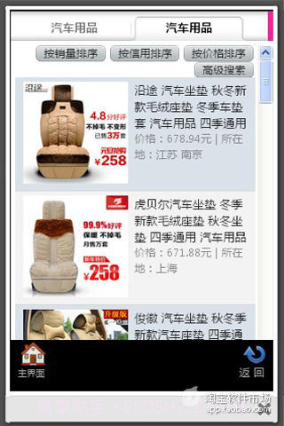 掌上超市截图3 掌上超市截图3