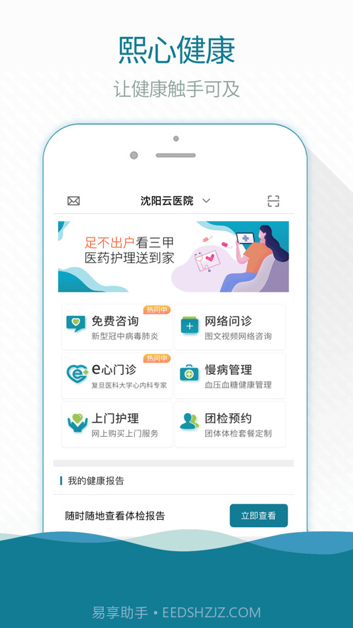 熙心健康截图1