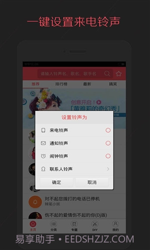 多彩铃声截图3
