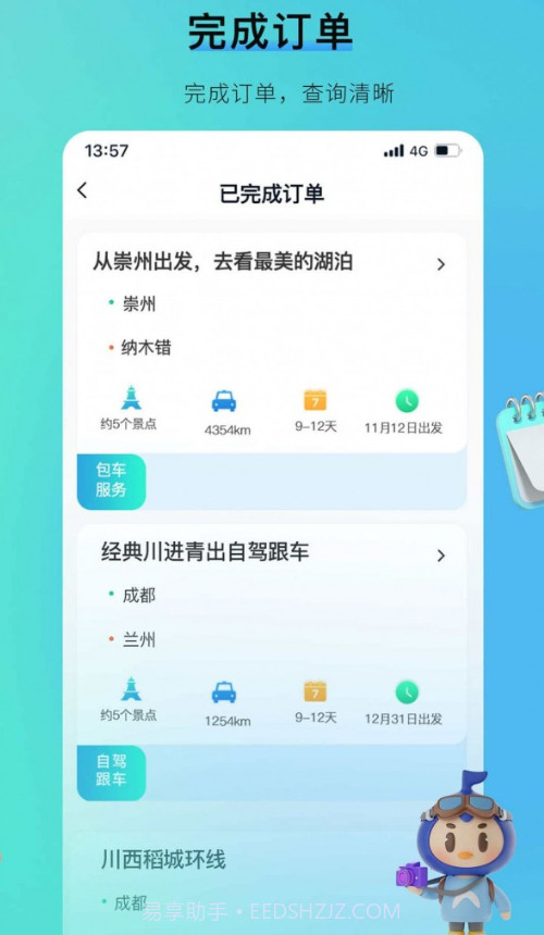 咕哒自驾服务端截图2