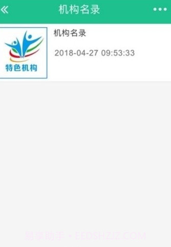 恩施教育培训网截图3