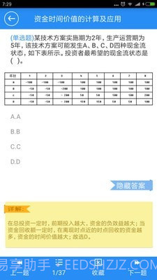 一建宝典截图3 一建宝典截图3