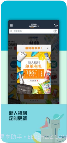 亚马逊中国(亚马逊购物)截图3