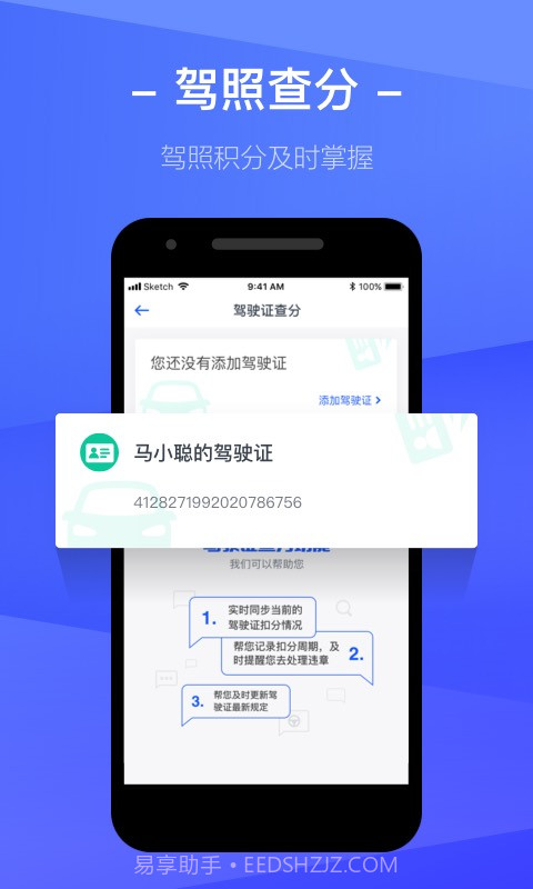 12123查违章截图5