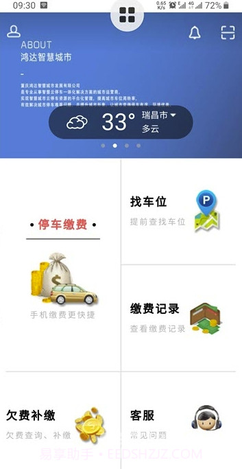 好泊车v1.0.4截图2