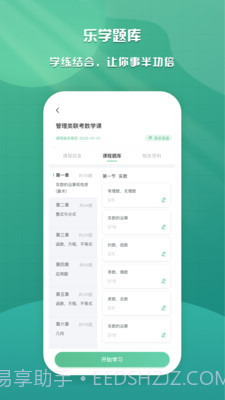 乐学云课堂截图2 乐学云课堂截图2