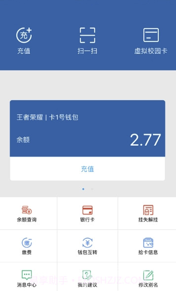 爱常信app(爱常信智慧校园)最新版截图3