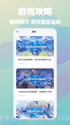 游创工坊助手截图4