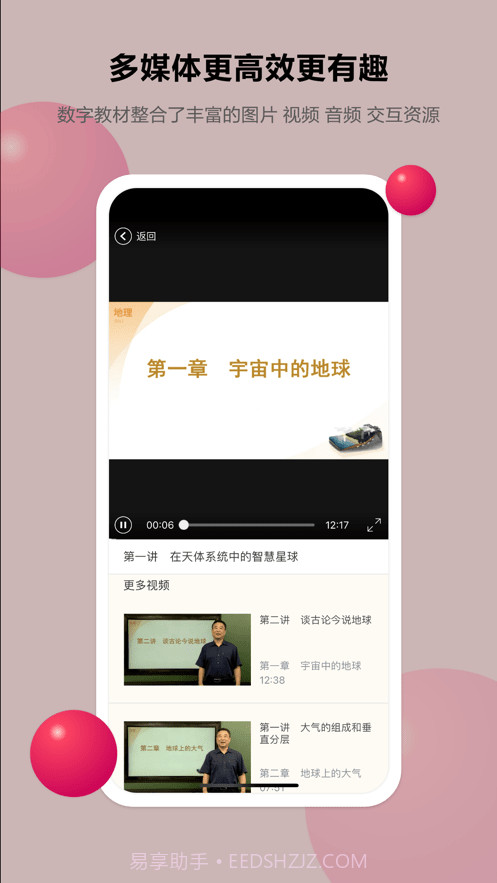 粤高中学习平台截图2 粤高中学习平台截图2