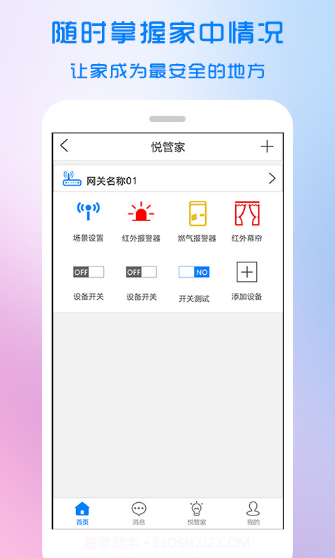 悦站截图4 悦站截图4