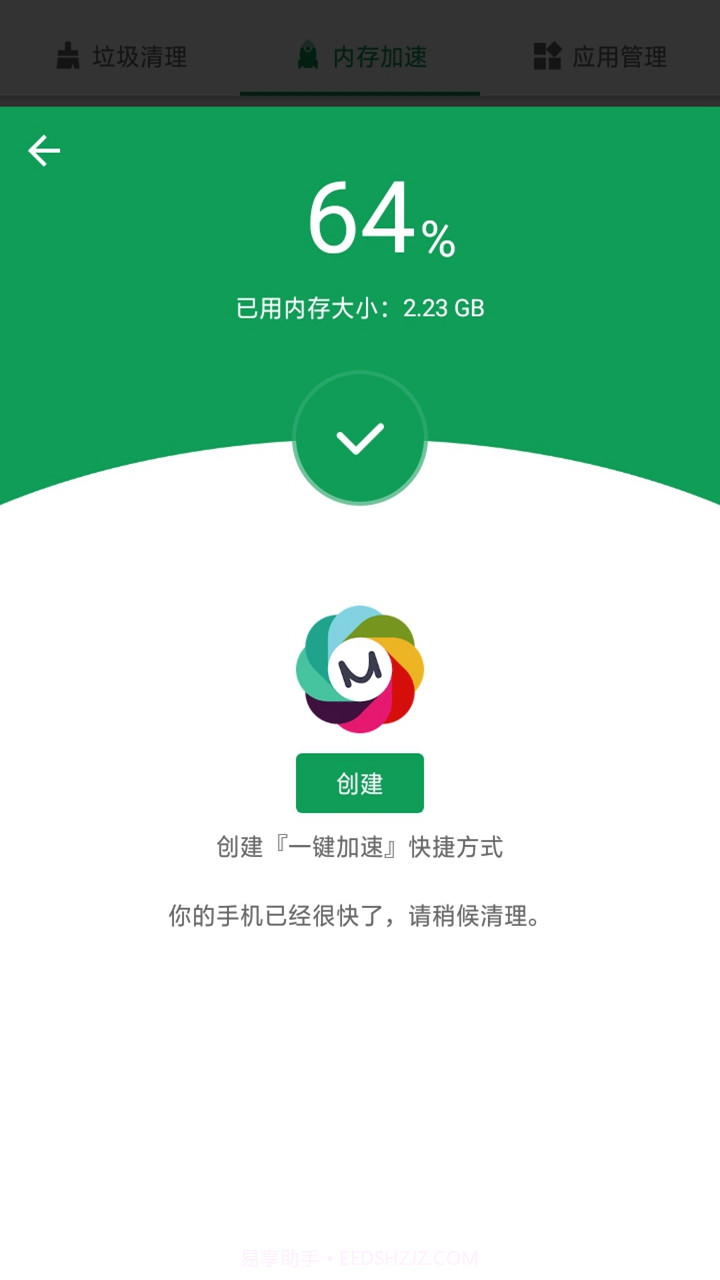 加速清理王截图3 加速清理王截图3
