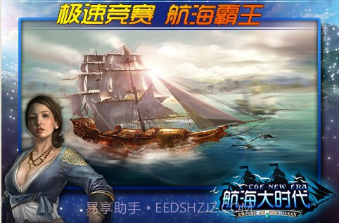 航海大时代截图2 航海大时代截图2