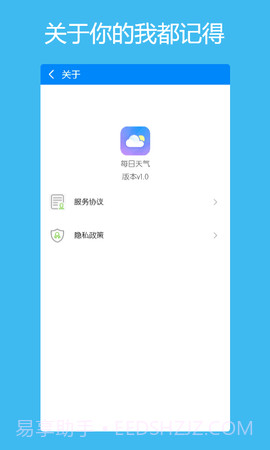 本地每日天气通截图1 本地每日天气通截图1