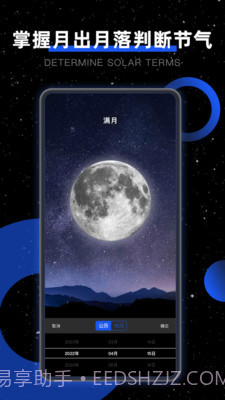 moon我的月相截图2