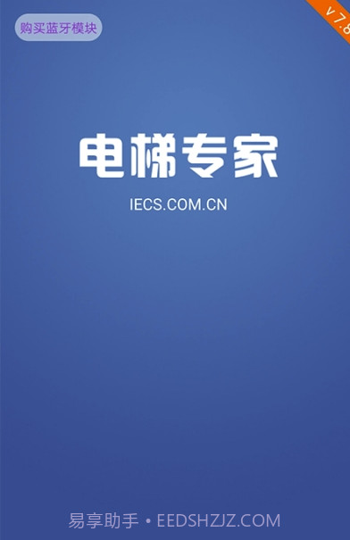 电梯专家(电梯安装调试)安卓最新版截图2 电梯专家(电梯安装调试)安卓最新版截图2