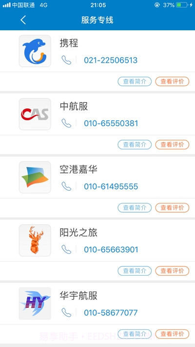 中航AVIC差旅平台截图2