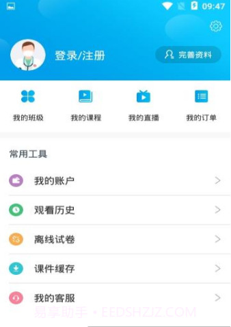 星辰课堂最新截图1