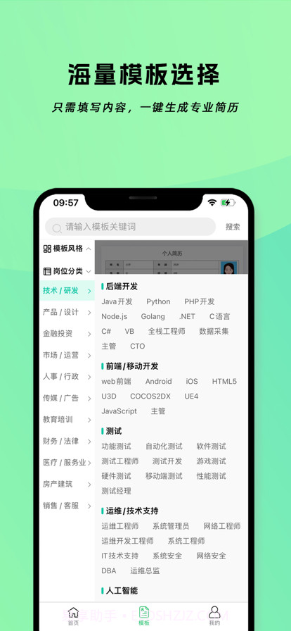 简历神器截图2