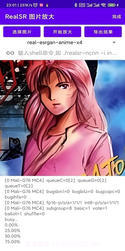realsr放大图片汉化版截图1 realsr放大图片汉化版截图1