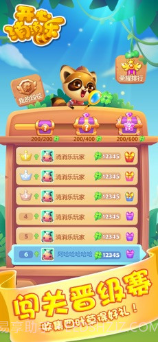 开心消消乐截图2