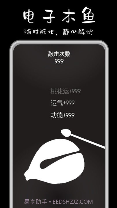 功德解忧木鱼官方截图1 功德解忧木鱼官方截图1