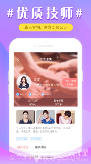 按摩吧截图3 按摩吧截图3