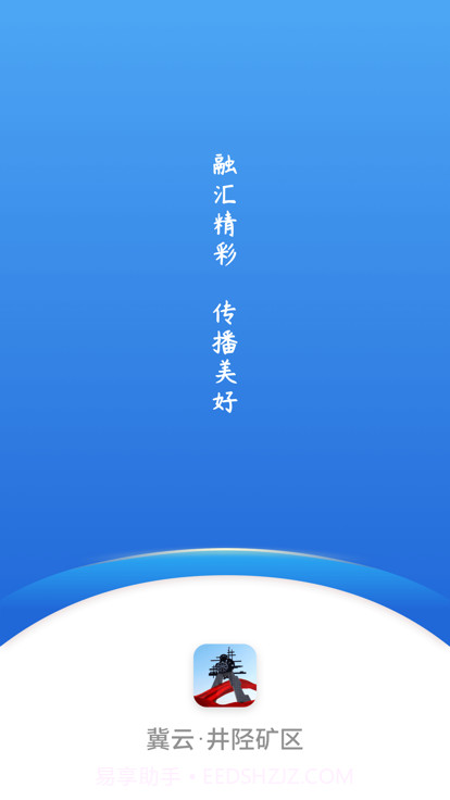 冀云井陉矿区截图4